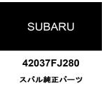  Subaru оригинальный туба зажим 42037FJ280