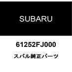  Subaru оригинальный ручка двери внешний A проставка 61252FJ000
