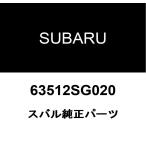  Subaru оригинальный корпус боковой задний прокладочный материал 63512SG020