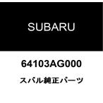  Subaru оригинальный передний сиденье A частота 64103AG000
