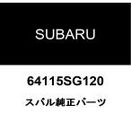  Subaru оригинальный зажим покрытие 64115SG120