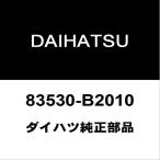  Daihatsu оригинальный Tanto давление масла переключатель 83530-B2010