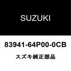 スズキ純正 エブリイ リアドアブラ