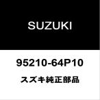 スズキ純正 エブリィ クーラーマグネットクラッチASSY 95210-64P10