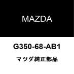 マツダ純正 ボンゴバン フロントドアトリムボードクリップRH/LH G350-68-AB1