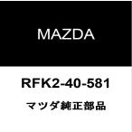 マツダ純正 ロードスター RF リアマフラーガスケット RFK2-40-581