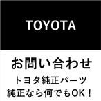 トヨタ純正 ミッション部品一式