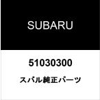 スバル純正 コツタピン 051030300
