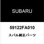 Subaru оригинальный брызговик Turn зажим 59122FA010