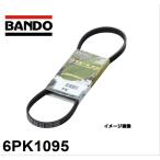 バンドー化学 BANDO 6PK1095 リブエースベルト
