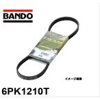 バンドー化学 BANDO 6PK1210T リブエースベルト