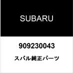 スバル純正 グロメツトシートＤ１５ 909230043