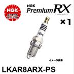 NGK LKAR8ARX-PS スパークプラグ プレミアムRX 1本