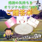 Yahoo! Yahoo!ショッピング(ヤフー ショッピング)オリジナル袋でご贈答に  雲海が育んだコシヒカリ 玄米 白米 袋のデザインが自由に選べる 2kg  得トクセール