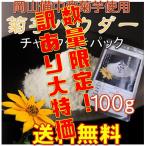 Yahoo! Yahoo!ショッピング(ヤフー ショッピング)訳あり 数量限定 菊芋 国産無農薬 菊芋パウダー 100g 送料無料 農薬未使用 おかやま備中産