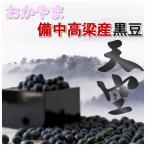  Tanba черная соя бесплатная доставка вакуум упаковка местного производства Tanba вид небо пустой 200g..... средний производство выгода tok распродажа 