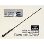 ヴィッツP90/TOYOTA/トヨタYARISハッチバック純正USロングアンテナ405mm/USDM北米仕様ヤリスVitzビッツNCP.KSP.SCPマストアンテナポール