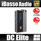 【次回入荷分予約受付中】iBassoAudio DC-Elite BD34301EKV Type-C タイプC USB DAC ポータブル 小型 アンプ Android ハイレゾ【3月下旬〜4月上旬発送予定】