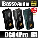 【国内正規品】iBasso Audio DC04PRO アイ