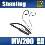 Shanling MW200 シャンリン MMCX 2pin リケーブル Bluetooth レシーバー LDAC aptXHD aptXLL aptX AK4377A