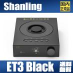 Shanling ET3【BLACK】ブラックCDプレー