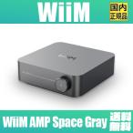 【WiiM 国内正規代理店】WiiM AMP Space G