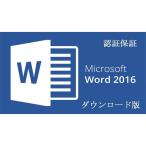 Microsoft Office 2016 Word マイクロソフト オフィス ワード 2016 再インストール可能 日本語版 ダウンロード版 認証保証