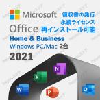 Microsoft Office 2021 Home and Business Win10/Win11/Mac対応 2台 オンラインコード版 ダウンロード版 永続ライセンス 正規日本語版