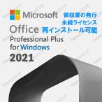 Microsoft Office 2021 Professional Plus 64bit 32bit 1PC }CN\tg ItBX2019ȍ~ŐV _E[h K iv Win11/10Ή v_NgL[
