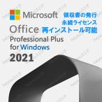 Microsoft Office 2021 Professional Plus 64bit 32bit 1PC マイクロソフト オフィス2019以降最新版 ダウンロード版 正規版 永久 Win11/10対応 プロダクトキー