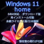 windows 11 home 日本語版 プロダクトキー 正規 64bit サポート付き 新規インストール対応 手順書付き