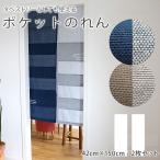  noren casual гобелен карман noren bar [ ширина /42cm× длина /150cm] 2 листов ввод бежевый 