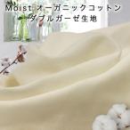 Moist Organic органический хлопок 100% двойной марля одноцветный ткань неотбеленная ткань 50cm единица измерения sm-tkb-mm-wg 3m кошка pohs возможно 