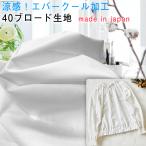エバークール加工40ブ