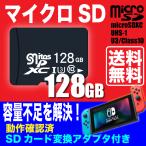 Switch 任天堂スイッチ ニンテンドースイッチ microsd マイクロSD 128gb Class10 UHS-I microSDXC マイクロsdカード microsdカード SDXC 超高速U1