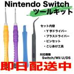 ニンテンドースイッチ ジョイコン 修理 セット キット 4本set 任天堂スイッチ コントローラー switch ツールセット y字ドライバー プラスドライバー