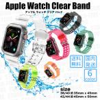 アップルウォッチ バンド Apple Watch ベルト 44mm se おしゃれ applewatch アップルウォッチバンド ケース カバー 透明 耐衝撃 45mm 42mm 38mm 40mm 41mm
