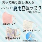 マスク 日本製 手作り 
