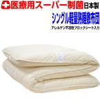 ショッピング半額以下 敷布団 シングル 日本製 病院業務用 敷き布団 しきふとん　極厚 抗菌 防ダニ 腰痛 アレルギー 体圧分散 S熟睡敷ふとんjk赤