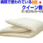 敷布団 クイーンサイズ 日本製 病院業務用 敷き布団 軽量 敷ふとん しきふとん 抗菌 防ダニ 収納 アレルギー Q3層敷ふとん橙
