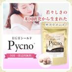 若々しさ対策 ！【ＨＧＨシールドPy