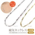  магнитное колье Gold or серебряный цвет 45cm для мужчин и женщин 