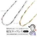  магнитное колье * Gold or серебряный цвет 45cm для мужчин и женщин 