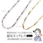  магнитное колье / Gold or серебряный цвет 50cm для мужчин и женщин 