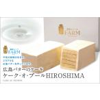 ショッピングバター モーツアルト ケーク・オ・ブール HIROSHIMA 2個 (同梱不可)   冷凍便配送 広島お土産 送料無料 バッケンモーツアルト モンドセレクション バターケーキ