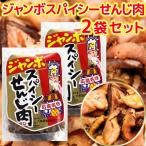  Hiroshima название производство jumbo Spy si-... мясо 2 пакет комплект (1 пакет 70g×2) гормон ....... гормон .. бесплатная доставка ..