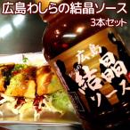  Hiroshima .... кристалл соус 580ml 3 шт. комплект Seto внутри ... лимон . использование включая доставку иллюзия. окономияки специальный соус 