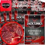  говядина вяленое мясо Jack links 24 пакет комплект (100g×24) перец в коробке бесплатная доставка большая вместимость закуска USA вяленое мясо 