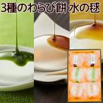  вода. .3 вид. варабимоти 6 штук простой зеленый чай hojicha каждый 2 шт включая доставку приветствие рука земля производство сладости Гиндза цветок noren 