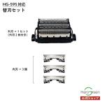 ショッピングシェーバー HG-595 内刃 外刃 交換 セット 5枚刃 シェーバー メンズ 電気シェーバー 取り替え パーツ ヒーローグリーン